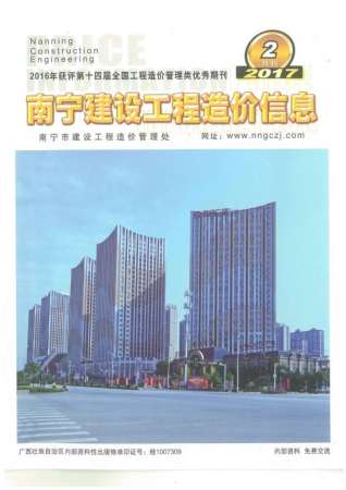 南宁2017年2期造价信息