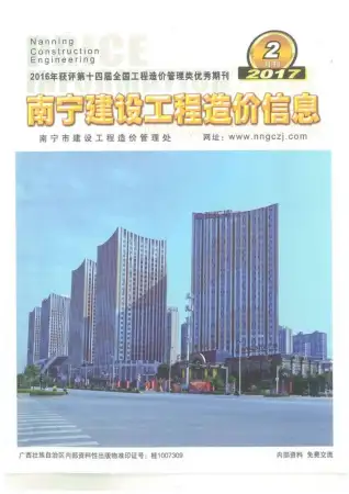 南宁市政府官方电子版造价信息