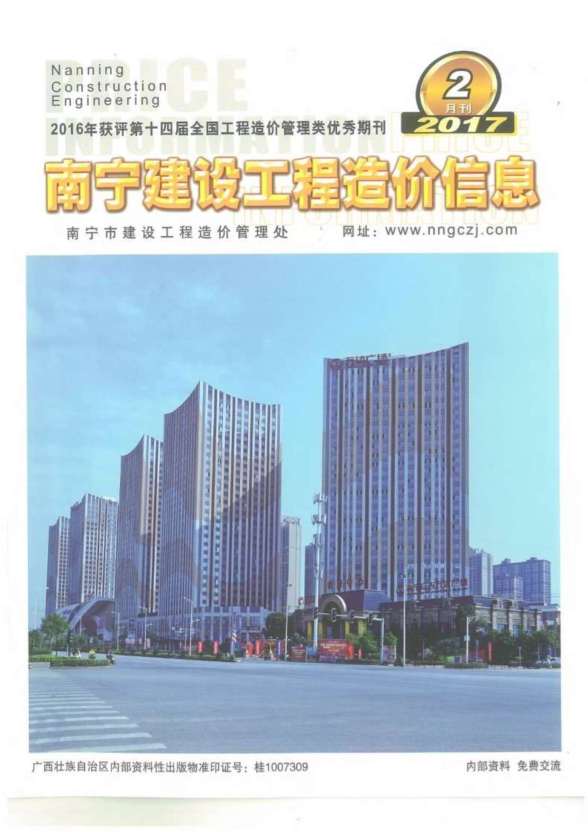 南宁市2017年第2期造价信息