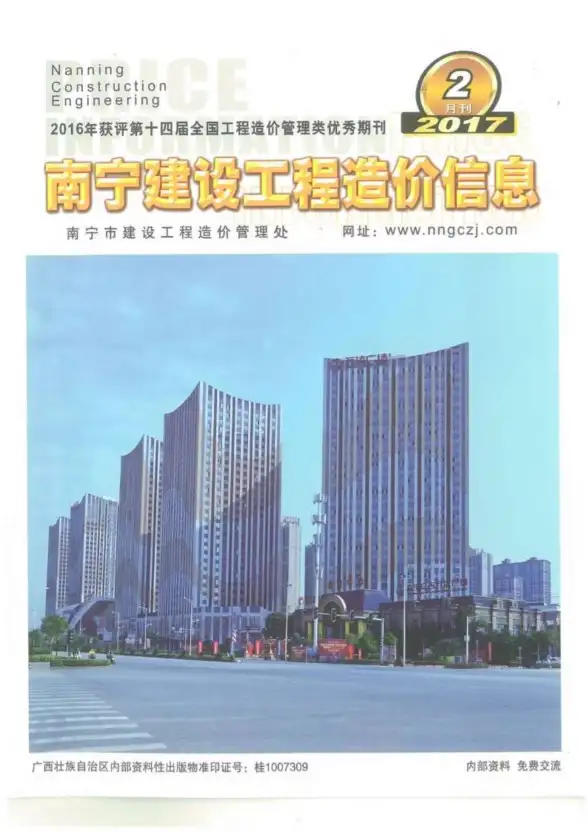 南宁市2017年第2期材料造价信息
