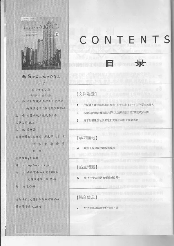 南昌2017年第2期建设工程造价信息