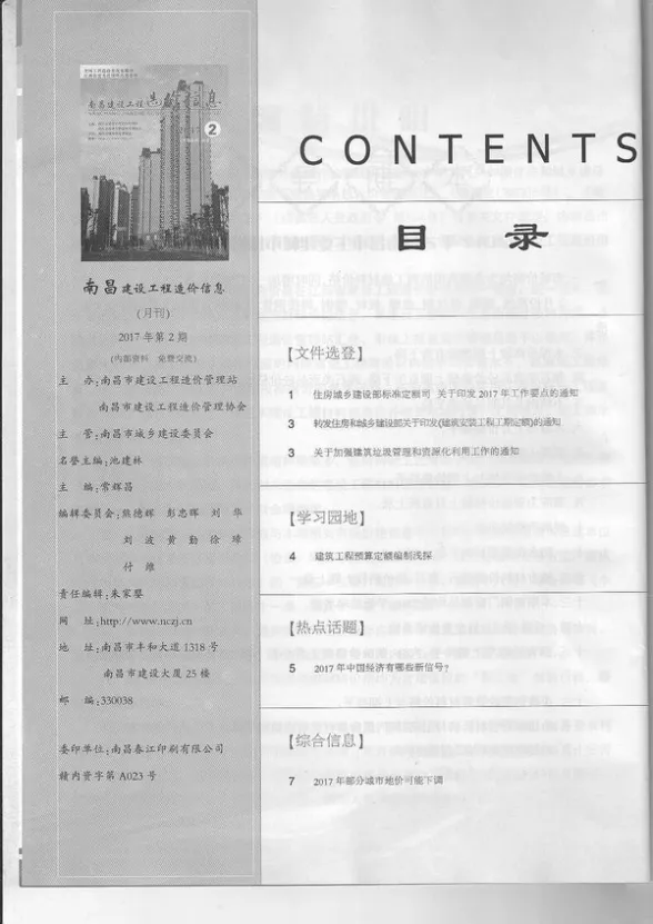 南昌市2017年2月建设工程造价信息封面