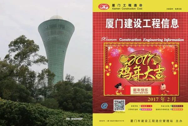 2017年第2期厦门建设工程信息