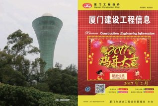 厦门2017年2期造价信息