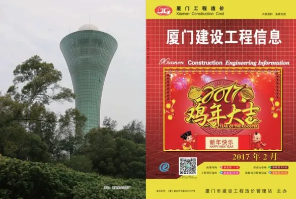 厦门市2017年2月建设工程信息封面