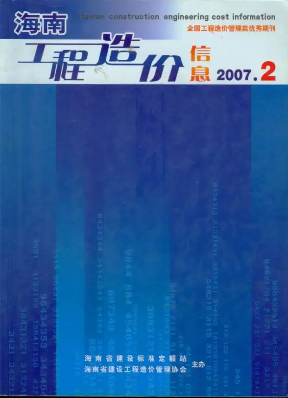 海南省2007年第2期造价材料信息