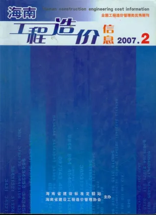 海南2007年2期(含建材厂商)造价信息首图