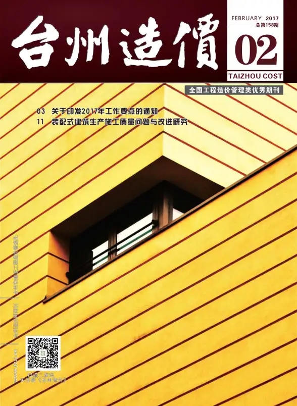 台州市2017年第2期造价信息