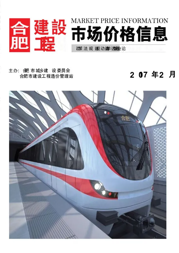 合肥市2017年2月建设工程市场价格信息封面