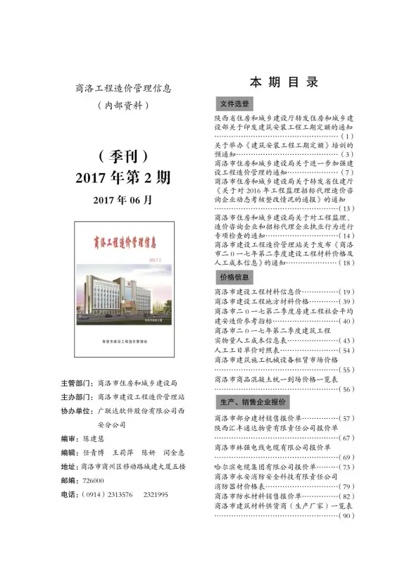 商洛市2017年第2期工程造价信息