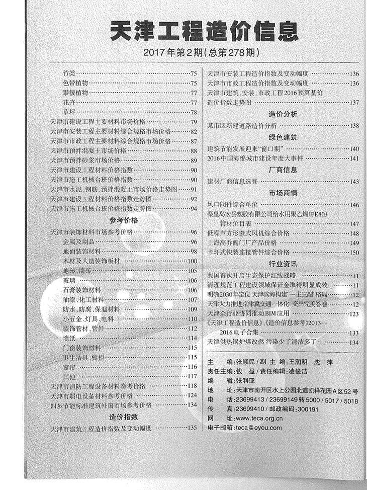 天津市2017年2月工程造价信息期刊