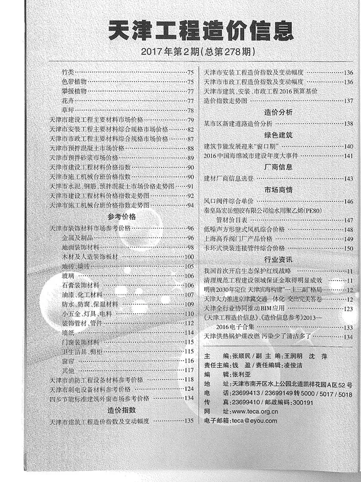 天津市2017年第2期工程造价信息