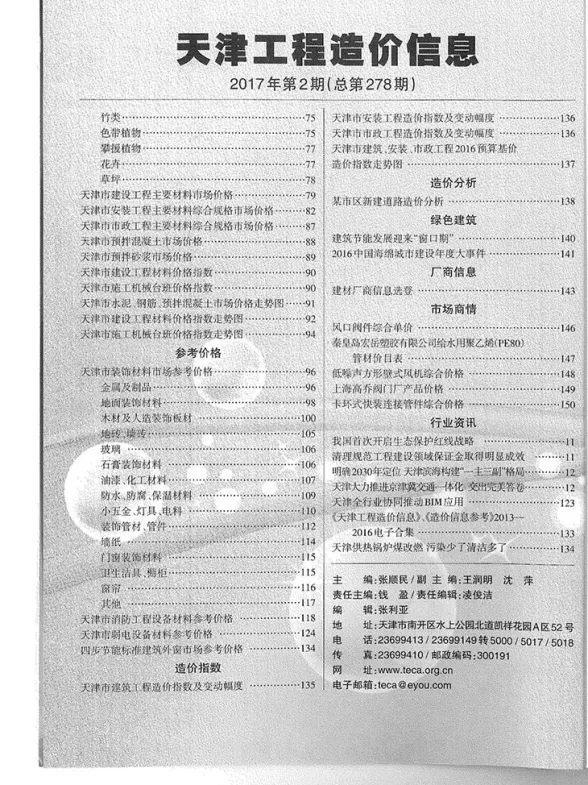 天津市2017年第2期建材造价信息