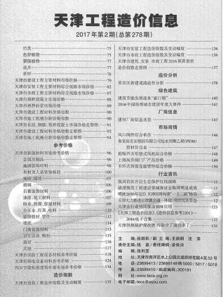 天津市2017年2期造价信息取定说明首图