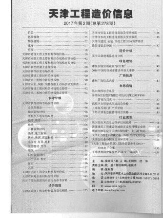 天津市2017年第2期造价信息期刊PDF电子版