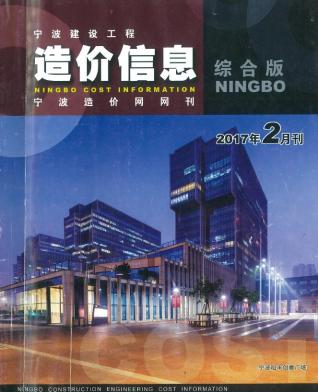 宁波2017年2期造价信息