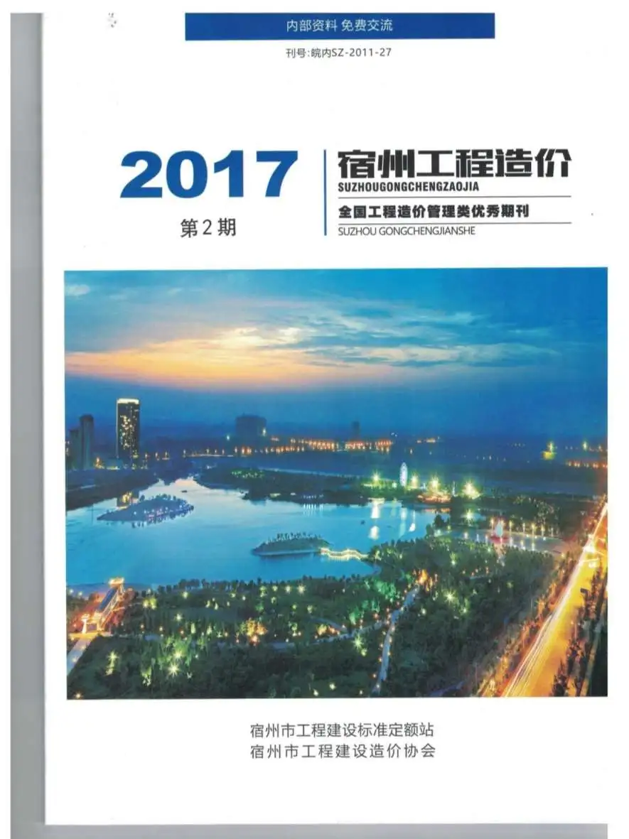 宿州2017年第2期电子版工程造价