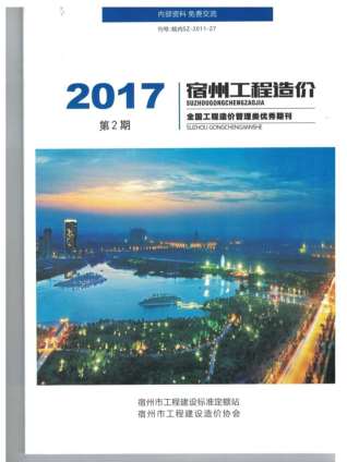 宿州2017年2期造价信息
