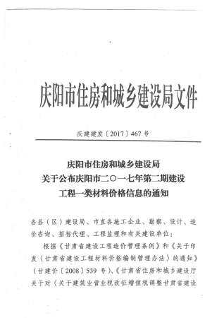 庆阳市2017年第2期造价信息期刊PDF电子版