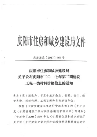 庆阳2017年第2期工程造价信息价PDF电子版