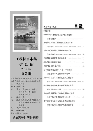 恩施州2017年2月造价信息pdf
