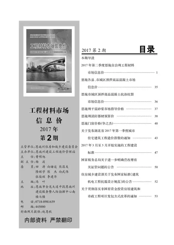 恩施州2017年第2期结算造价信息
