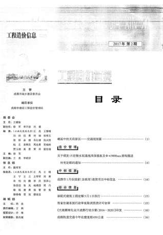 成都2017年2期造价信息