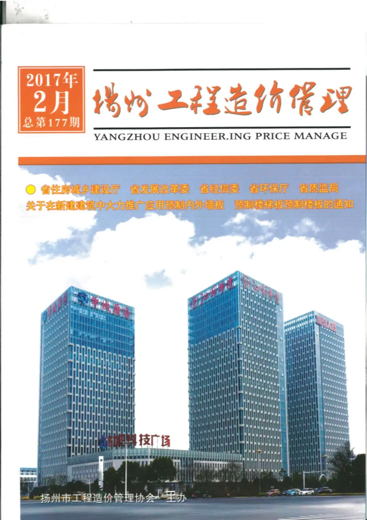 扬州市2017年第2期电子版工程造价管理