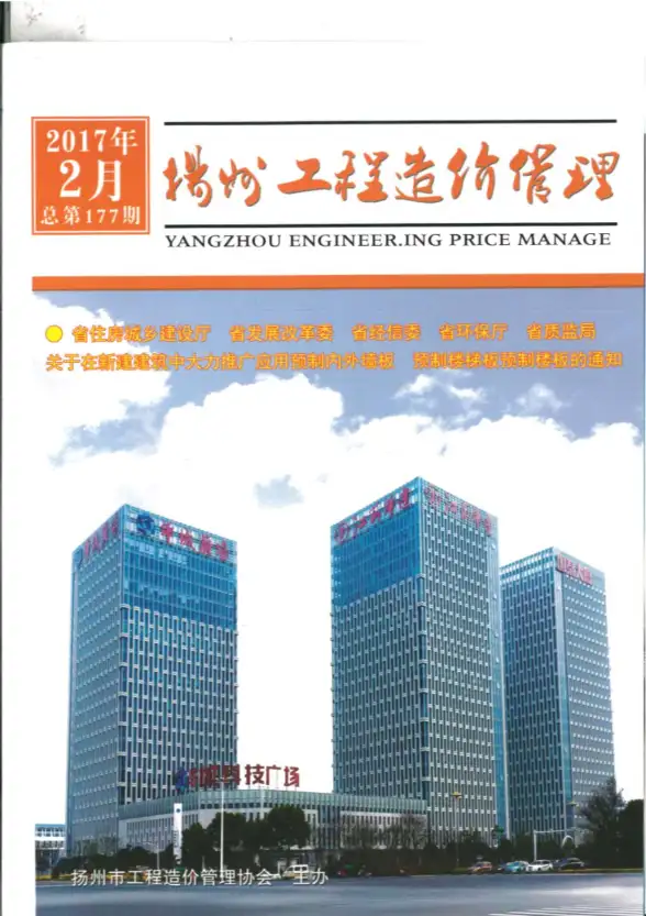 扬州市2017年第2期建筑造价信息