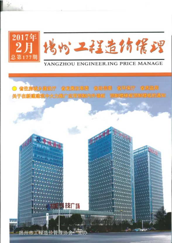 扬州市2017年2月工程造价管理封面