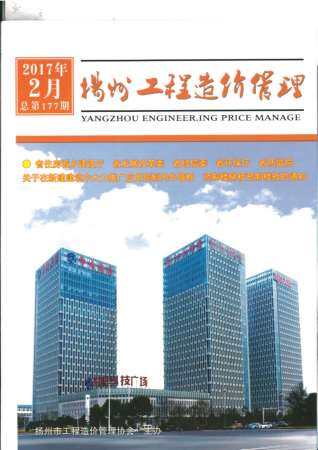 扬州市2017年第2期造价信息期刊PDF电子版