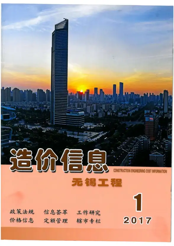 无锡市2017年第2期建筑造价信息