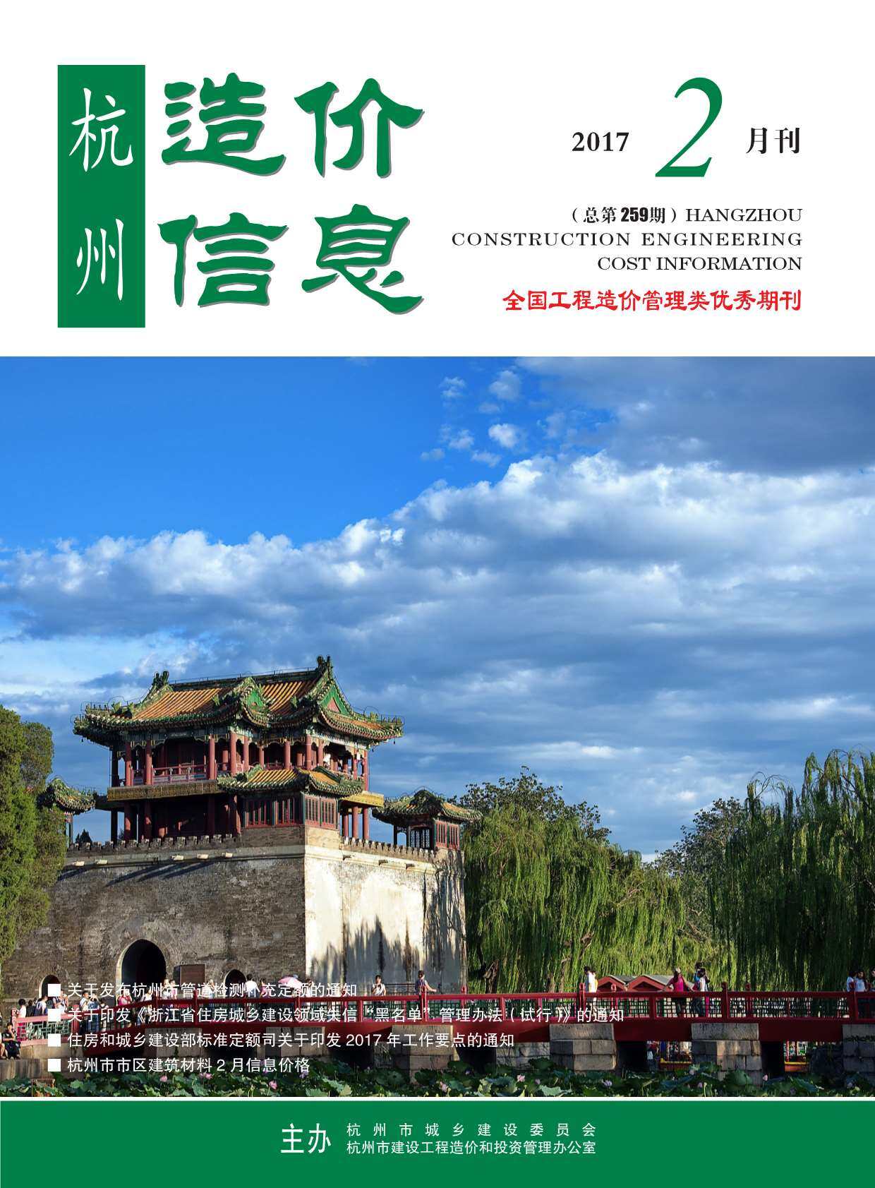 杭州市2017年2月工程造价信息期刊