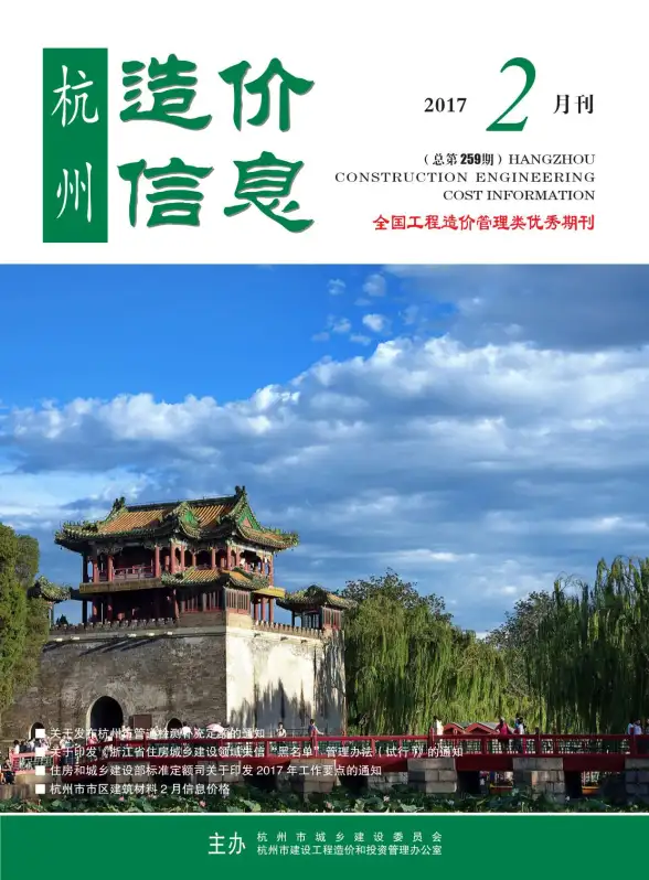 杭州市2017年第2期投标造价信息