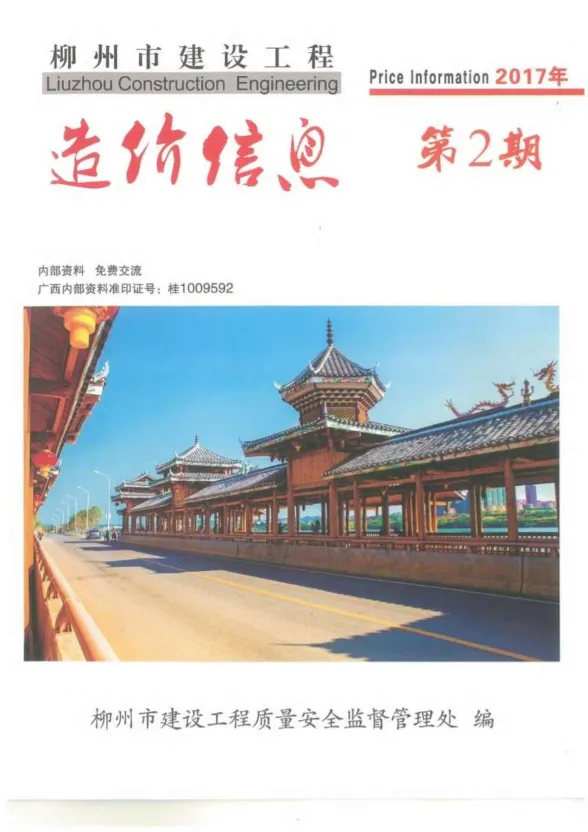 柳州市2017年2月建材价格PDF第一页