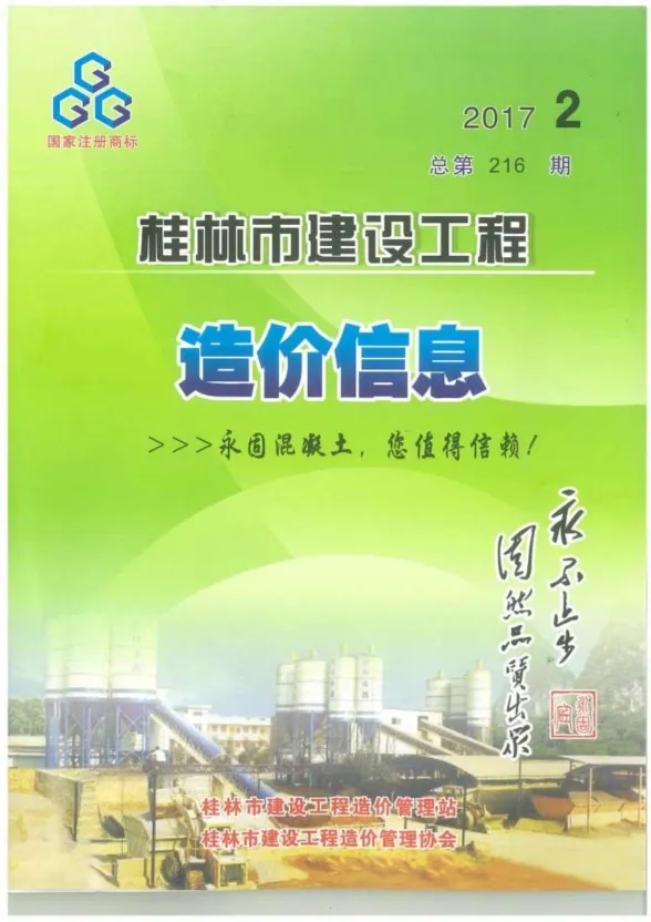 桂林市2017年2月建材价格PDF第一页