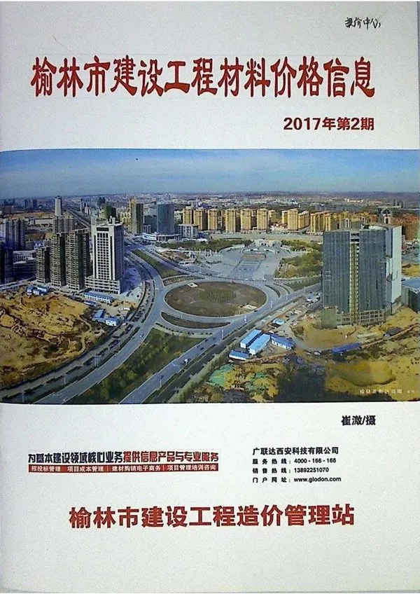 榆林2017年第2期电子版建设工程造价信息
