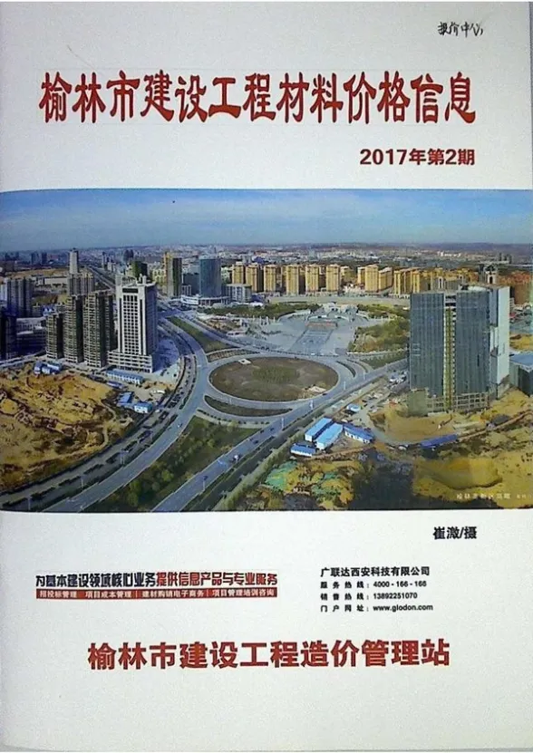 榆林市2017年第2期工程造价信息