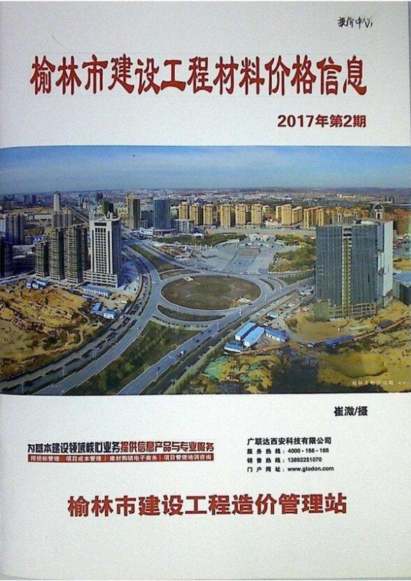 榆林市2017年2月工程材料信息