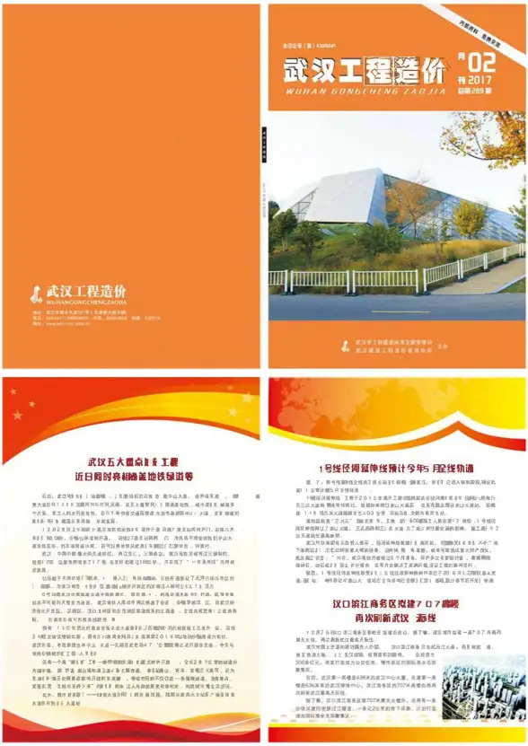 武汉市2017年第2期工程造价信息