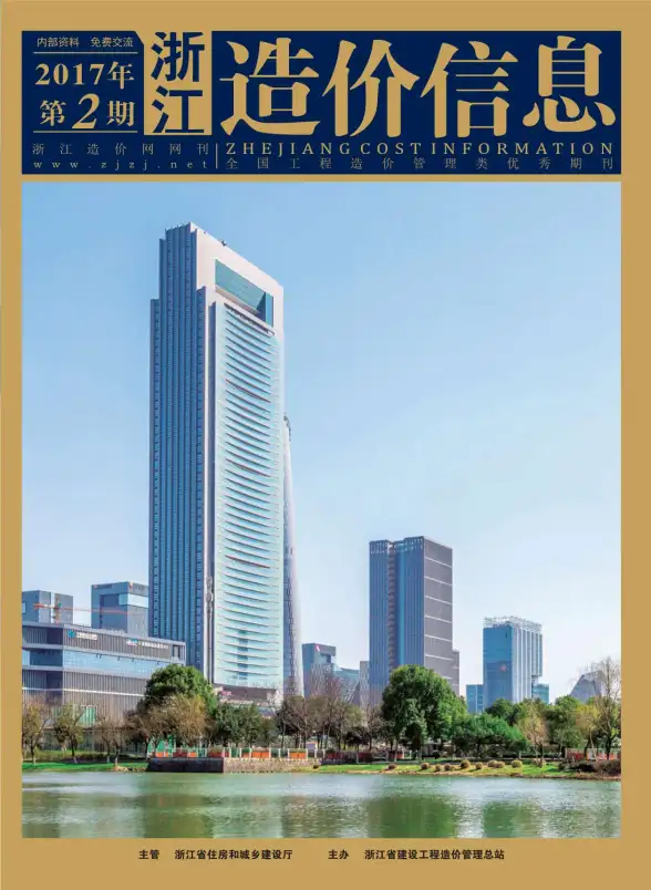 浙江省2017年第2期造价信息