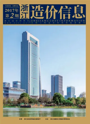 浙江省2017年2期造价信息含义介绍首图(建材价格汇编)