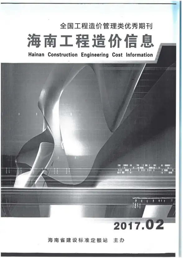 海南省2017年第2期建材造价信息