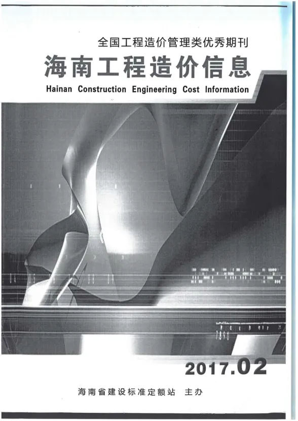 海南省2017年2月造价信息PDF第一页