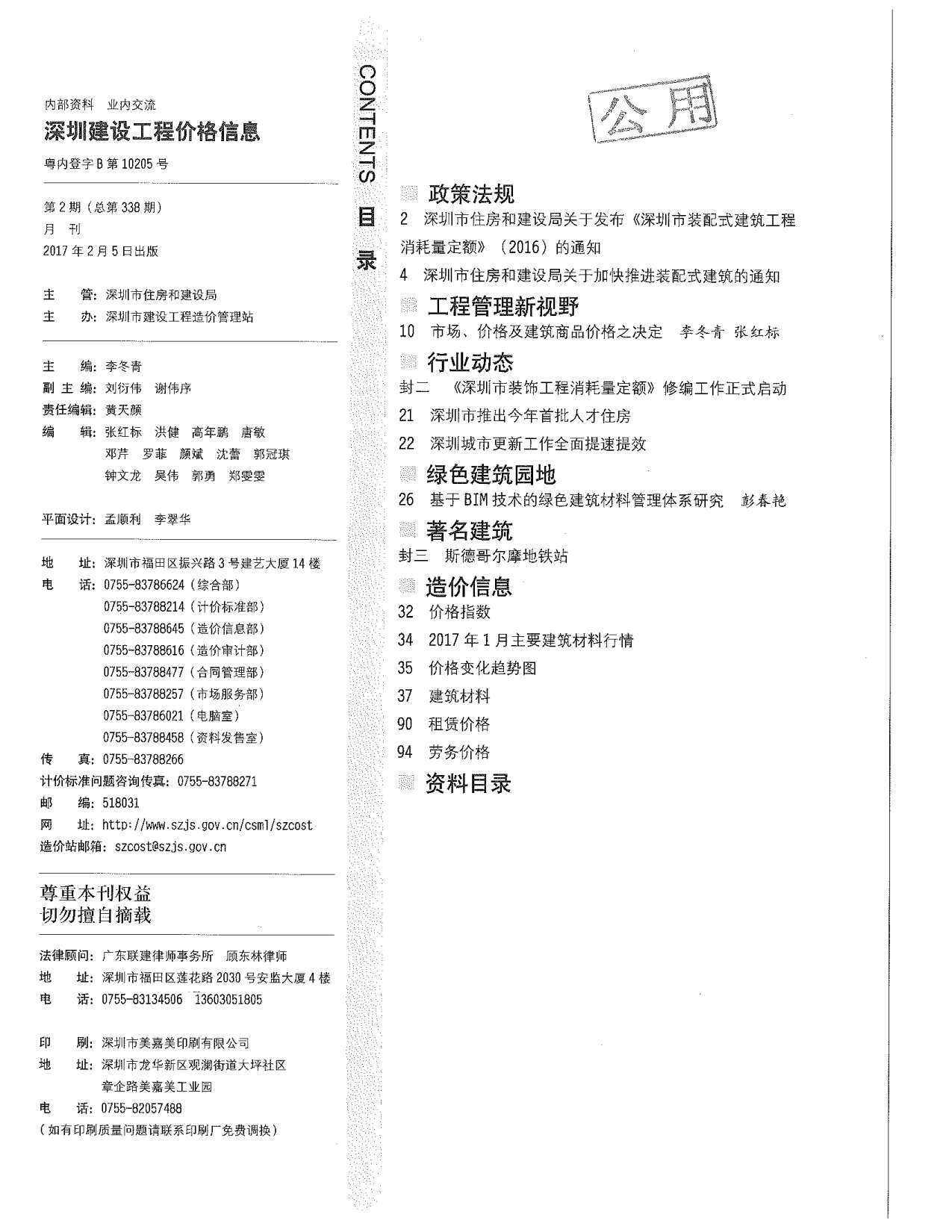 深圳市2017年2月造价信息期刊PDF扫描件