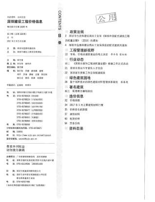 深圳2017年2期造价信息