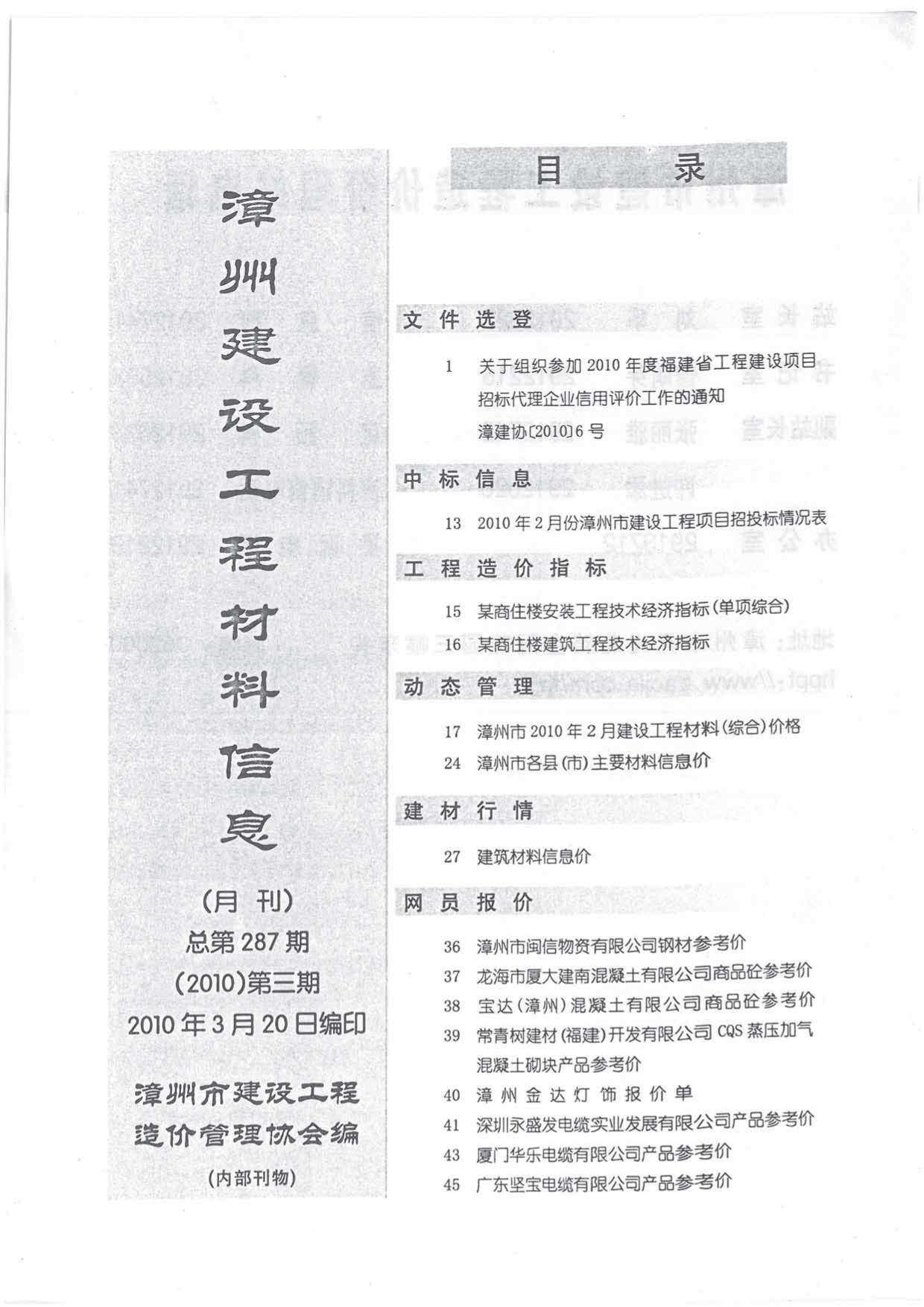 漳州市2010年3月造价信息期刊PDF扫描件