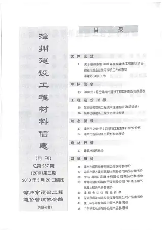 漳州2010年第3期工程造价信息价PDF电子版