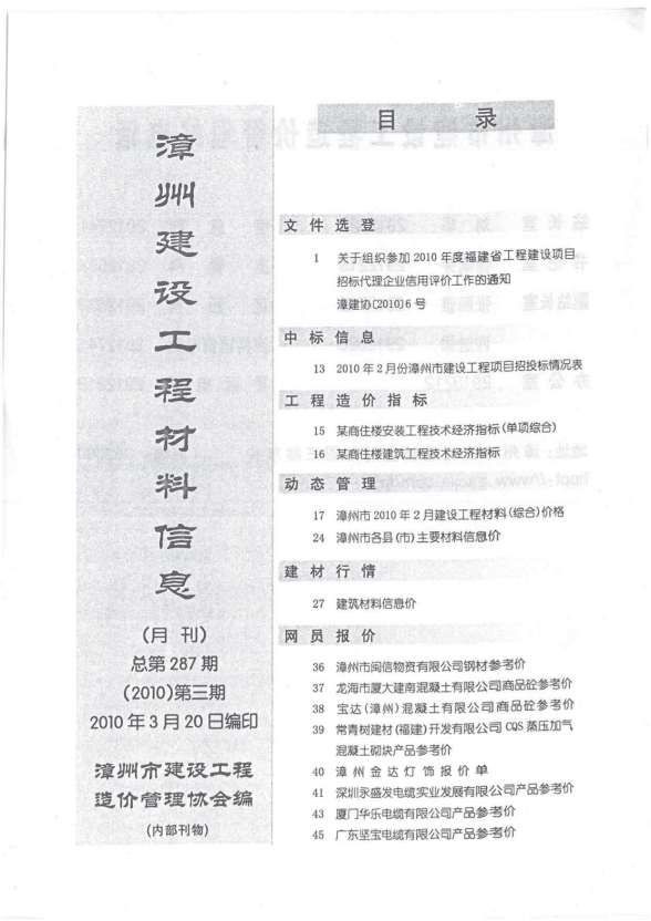 漳州市2010年3期建材价格信息