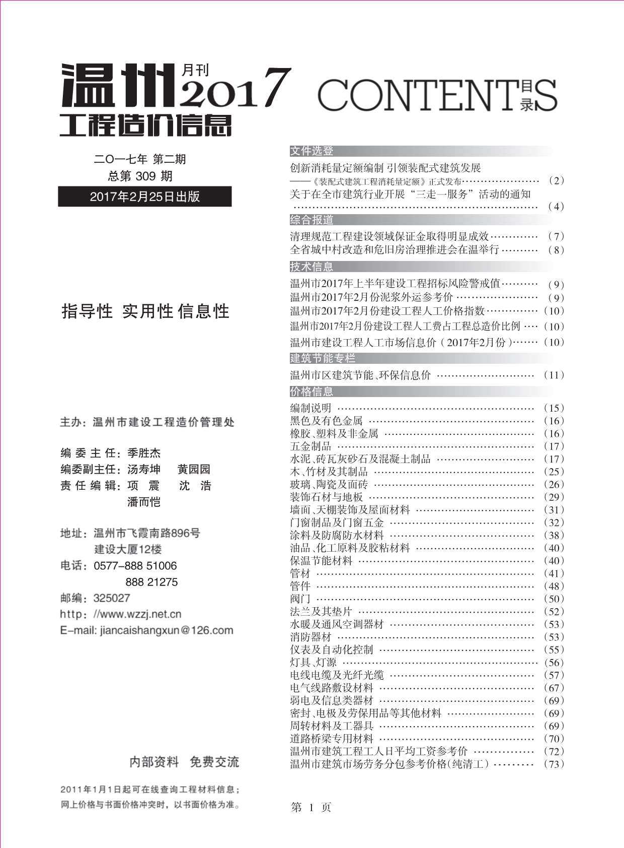 温州市2017年2月造价信息期刊PDF扫描件